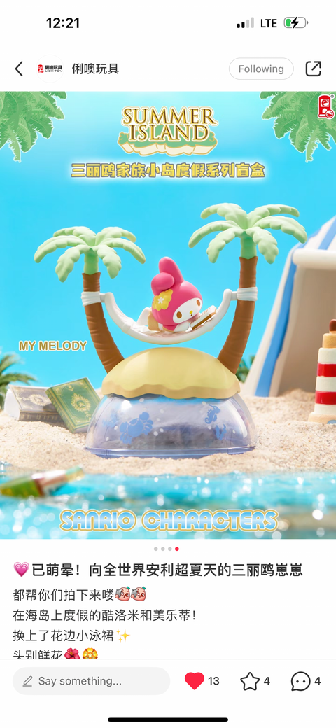 Sanrio Summer Island Swinging Blind Box Series